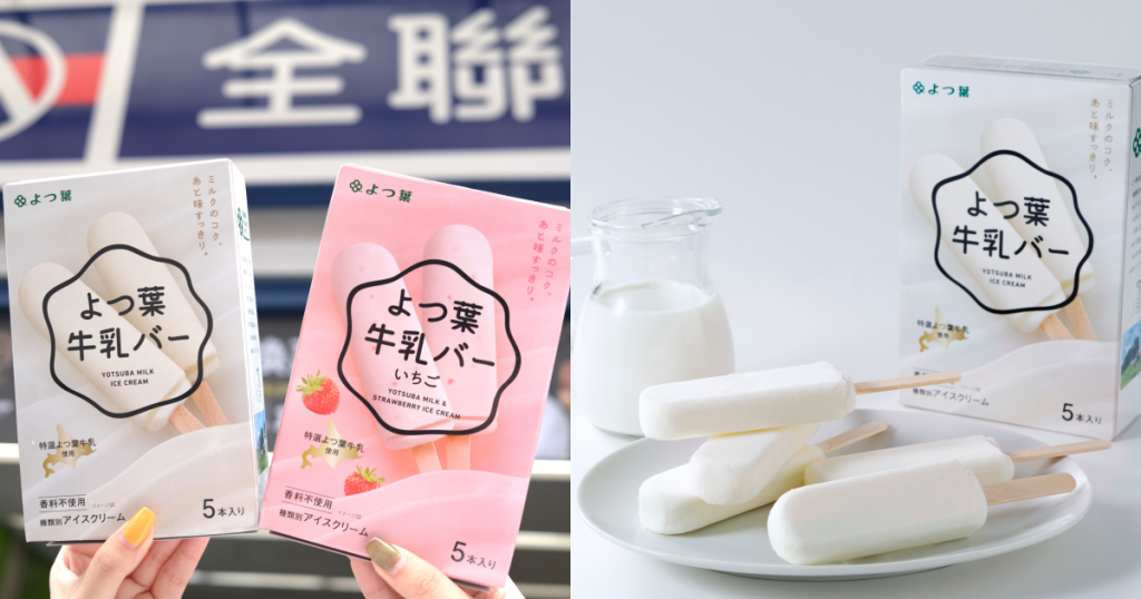 全聯百吉牛奶雪糕