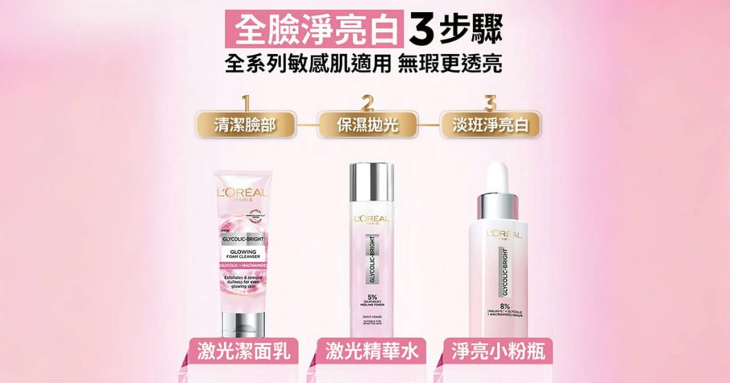 淨亮白激光潔面乳、淨亮白激光精華水、淨亮小粉瓶