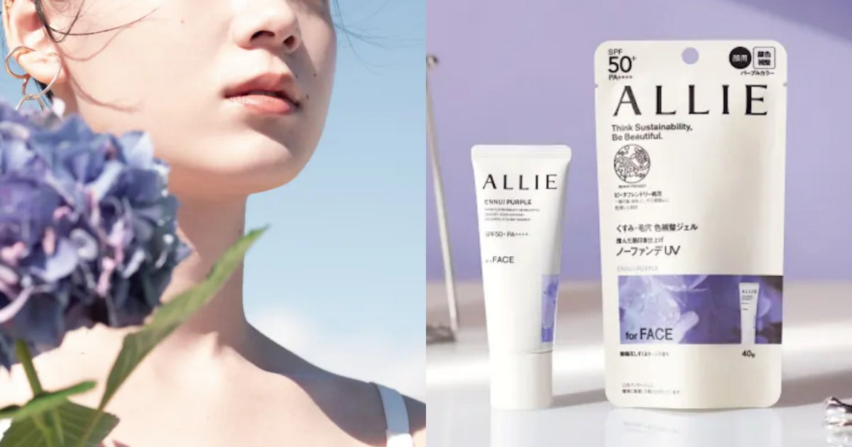 Allie潤色防曬