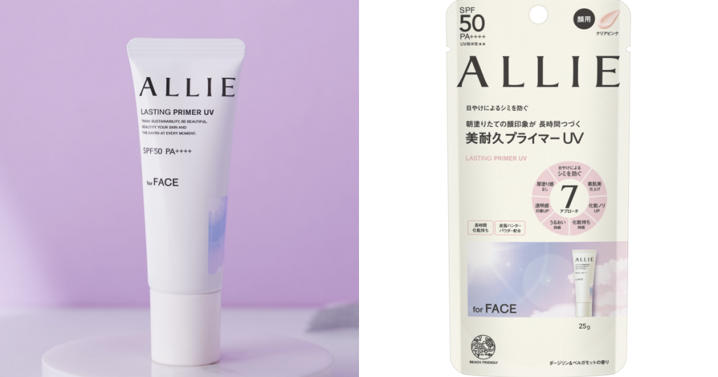 Allie防曬是底乳