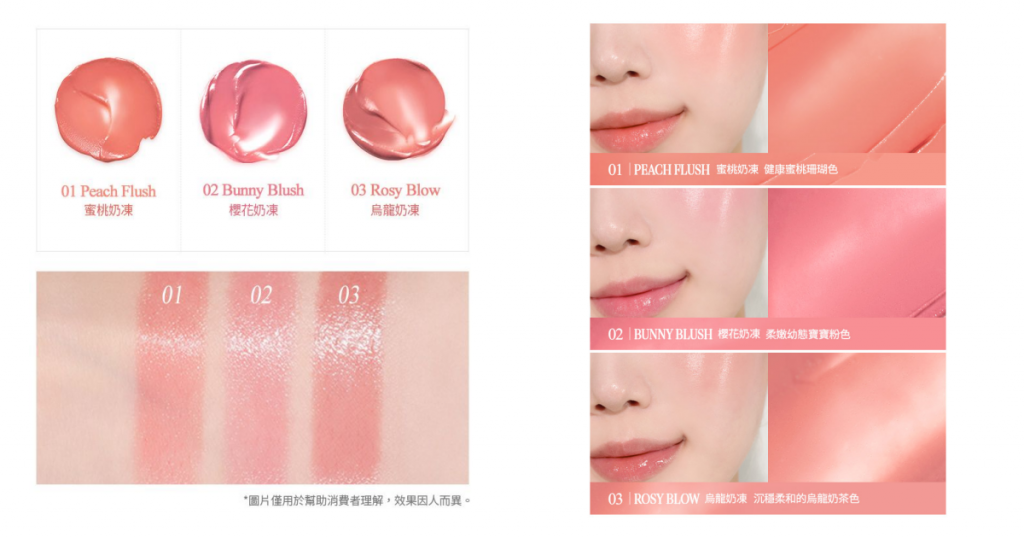 CLIO珂莉奧 嫩顏QQ唇頰凍