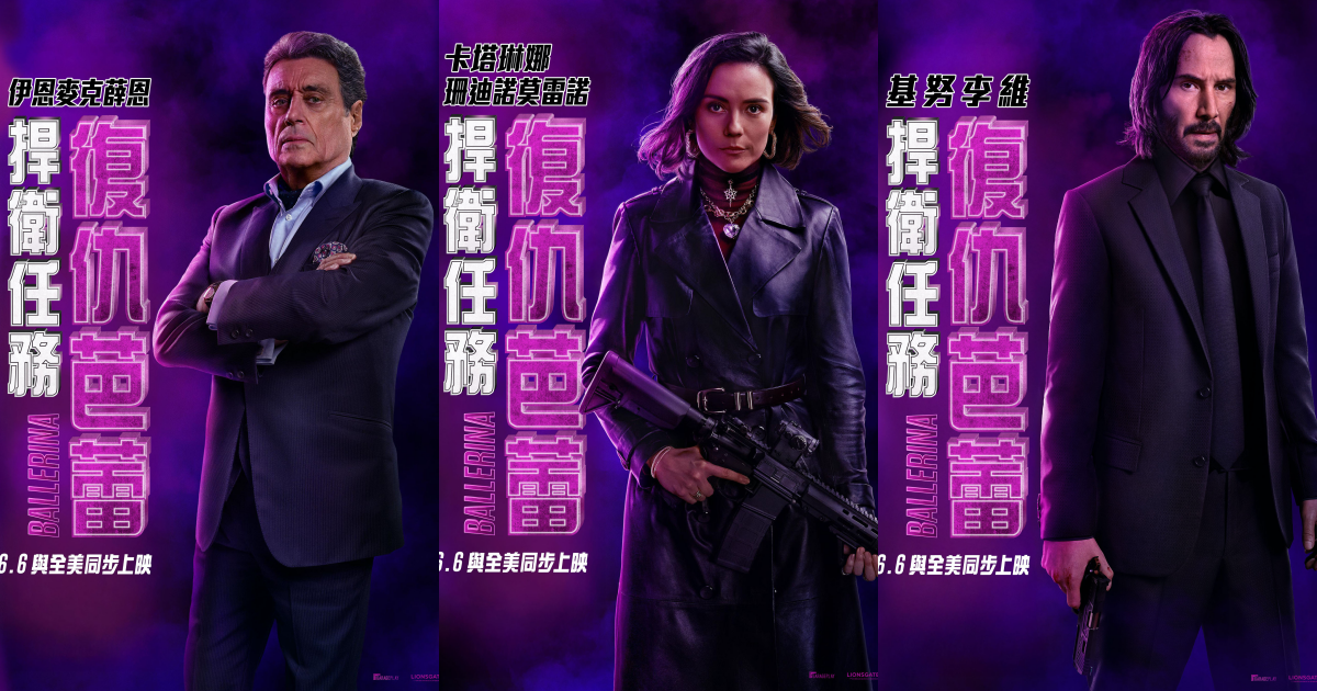 捍衛任務復仇芭蕾
