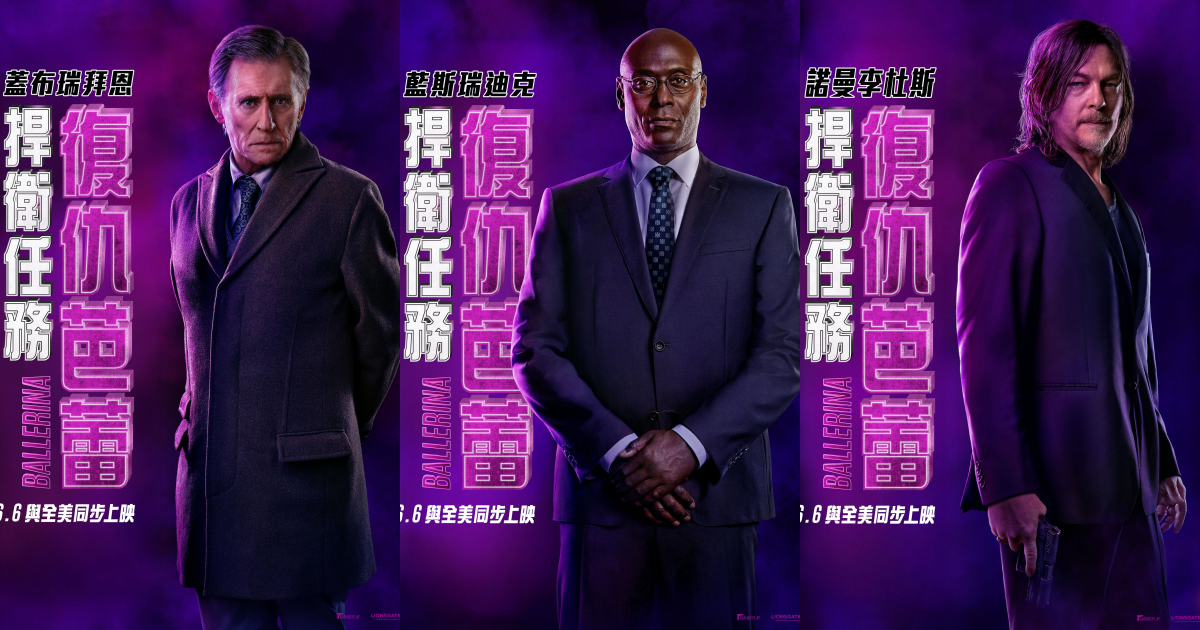 捍衛任務復仇芭蕾