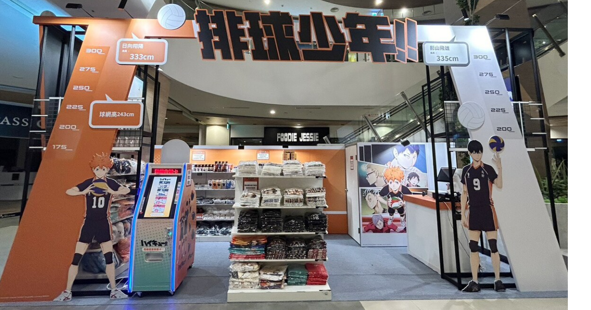 ハイキュー排球少年