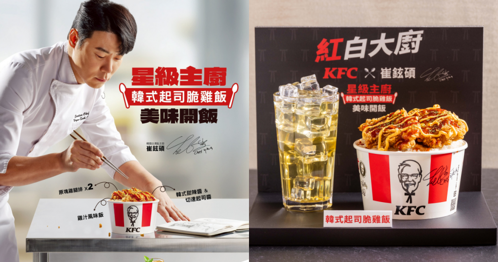 肯德基韓式起司脆雞飯