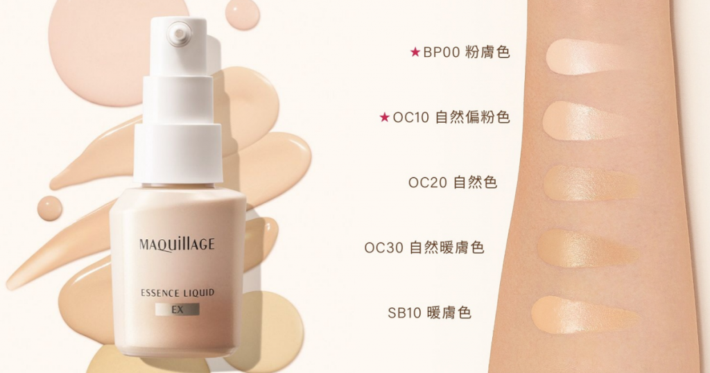 MAQuillAGE 心機水蜜光精華無瑕粉底EX #牛奶粉底