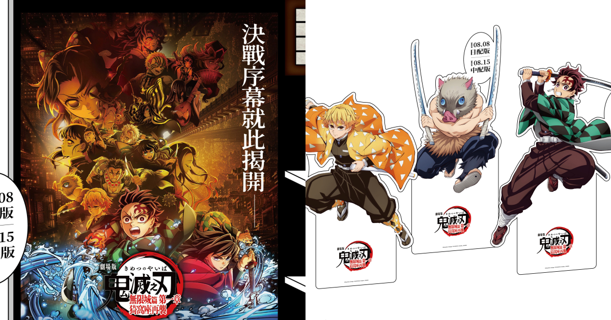 鬼滅之刃無限城篇