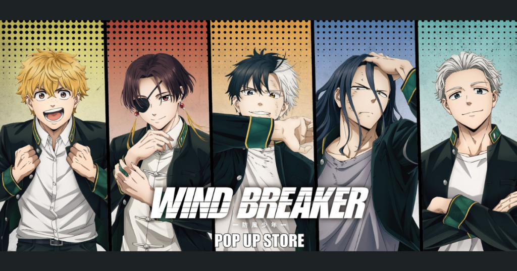 WIND BREAKER 防風少年