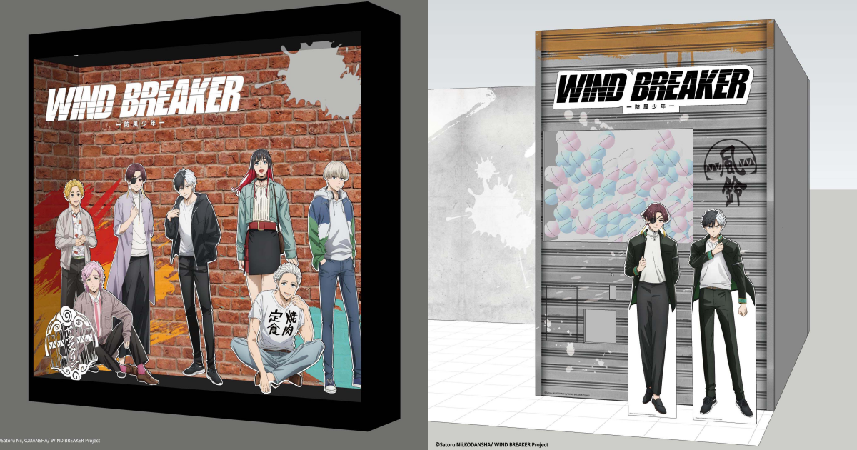 WIND BREAKER防風少年