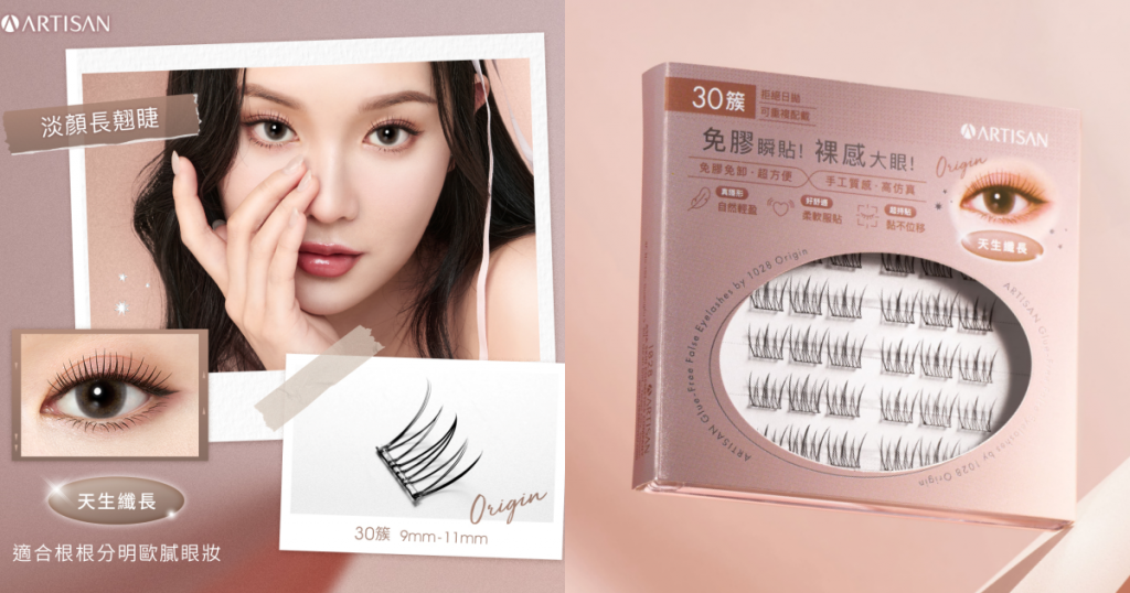 ARTISAN 免膠假睫毛 by 1028 天生纖長款