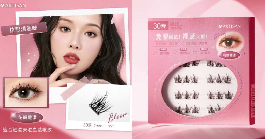 ARTISAN 免膠假睫毛 by 1028 花瓣纖濃款