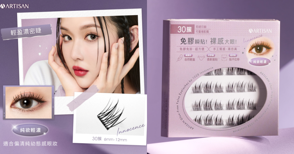 ARTISAN 免膠假睫毛 by 1028 純欲輕濃款 