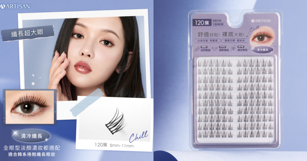 ARTISAN 單簇假睫毛 by 1028 清冷纖長款