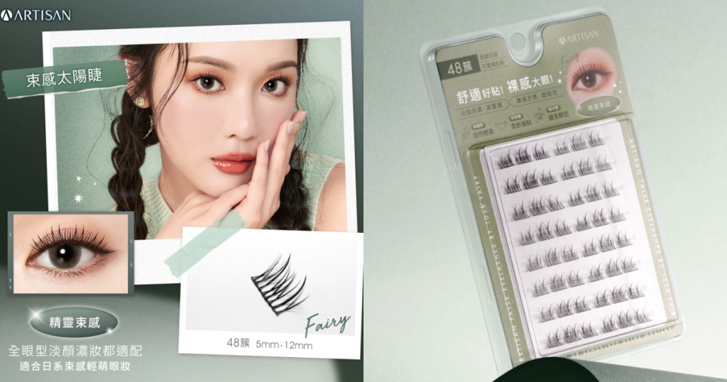 ARTISAN 單簇假睫毛 by 1028 精靈束感款