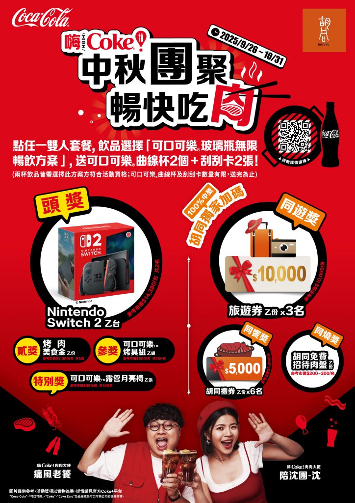 胡同燒肉同樂會