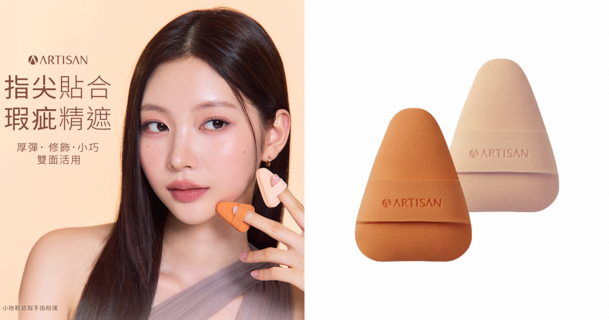 ARTISAN 小拖鞋遮瑕手指粉撲 by 1028