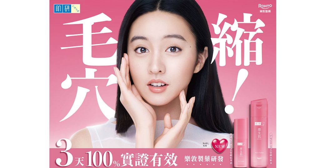 肌研原生肌毛孔緊緻系列