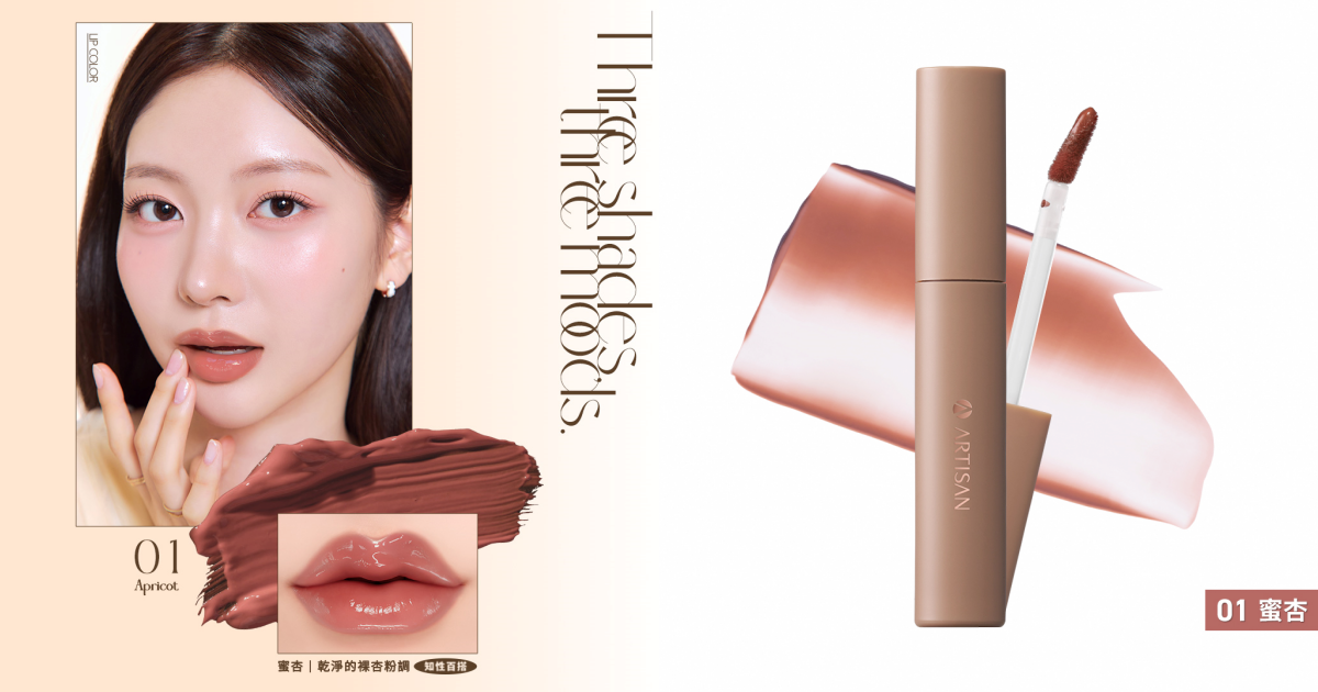 ARTISAN 職人工藝水光唇釉 by 1028