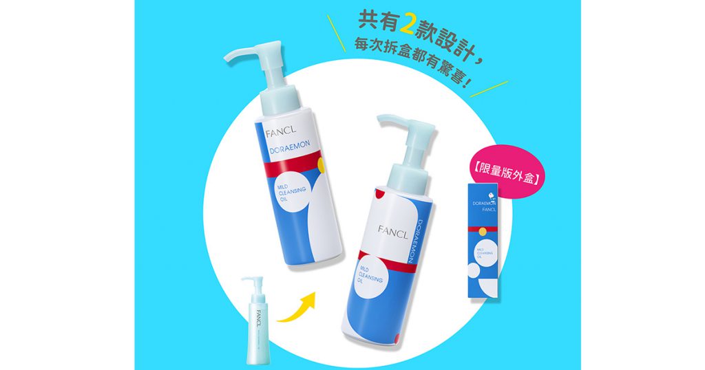 FANCL MCO速淨卸粧油-哆啦A夢限量版