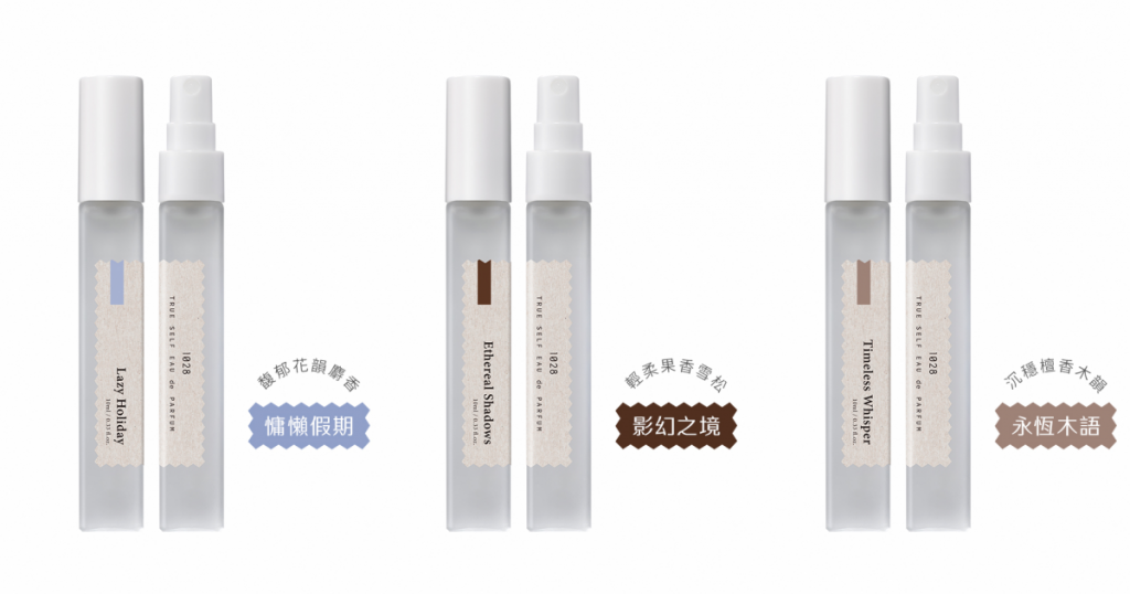 1028 獨真自我淡香精