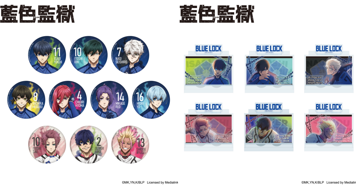 BLUE LOCK藍色監獄