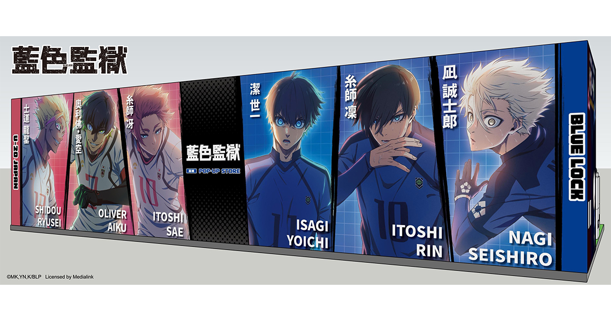 BLUE LOCK藍色監獄