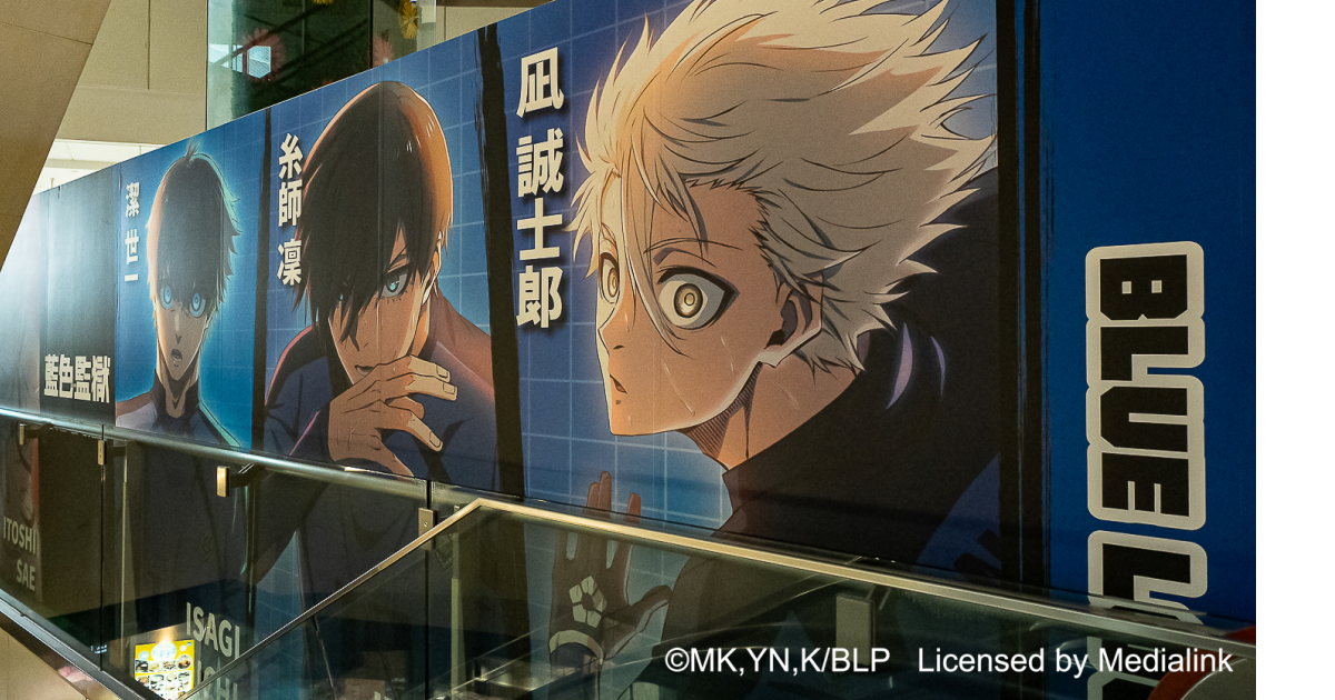 BLUE LOCK藍色監獄