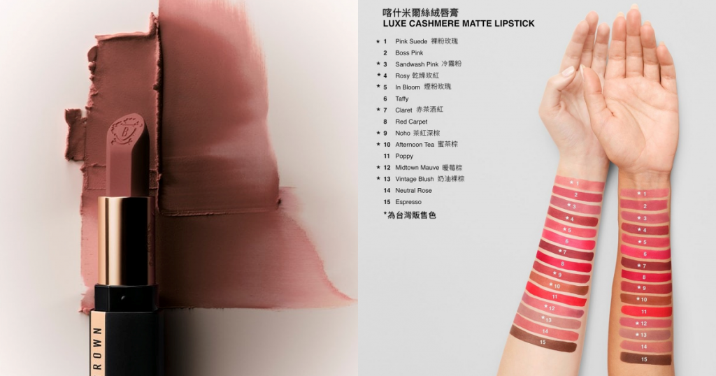 Bobbi Brown喀什米爾絲絨唇膏