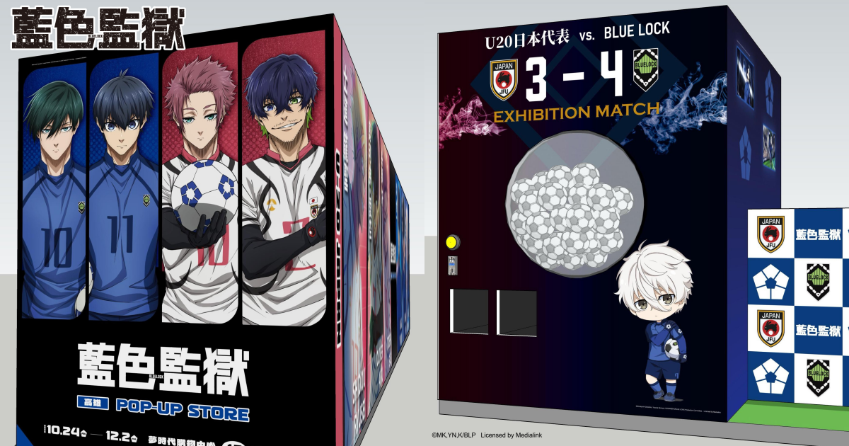 BLUE LOCK藍色監獄