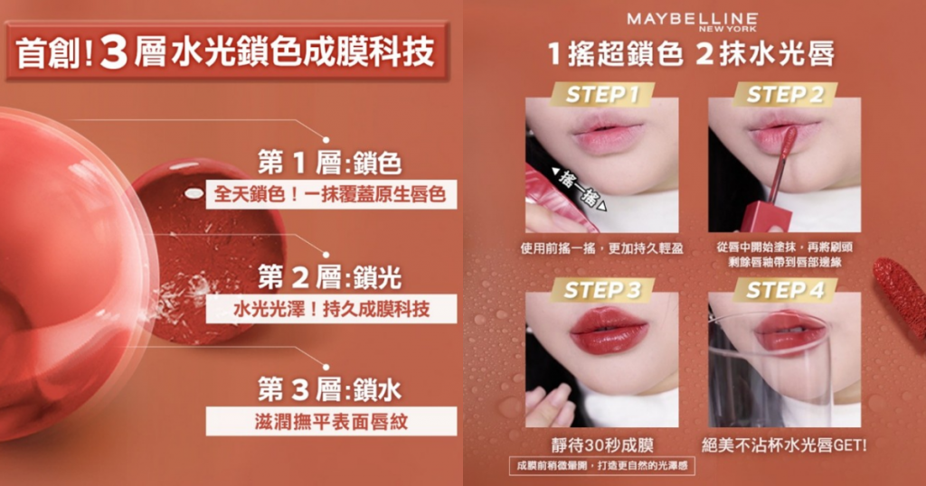 媚比琳超持久水光鎖吻唇釉(鎖吻棒)