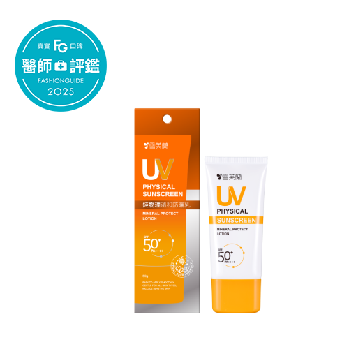 雪芙蘭純物理溫和防曬乳SPF50+PA++++