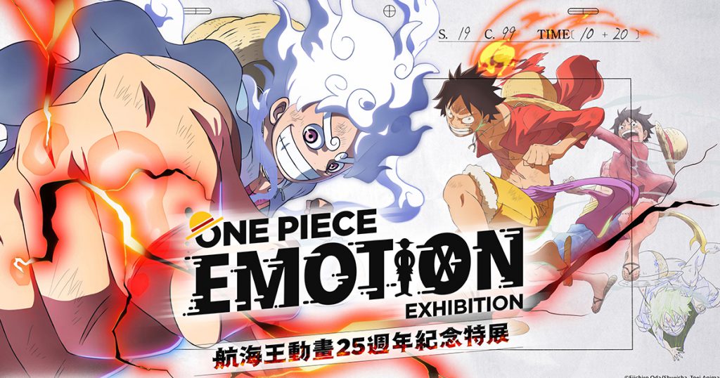 ONE PIECE EMOTION 航海王動畫25週年紀念特展