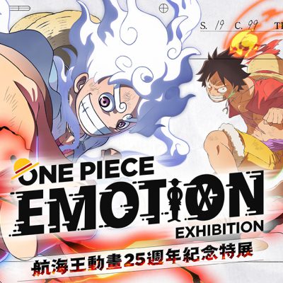 ONE PIECE EMOTION 航海王動畫25週年紀念特展