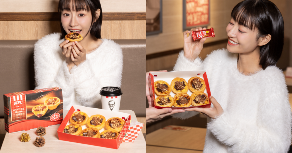 肯德基 奇巧可可流心三重奏蛋撻