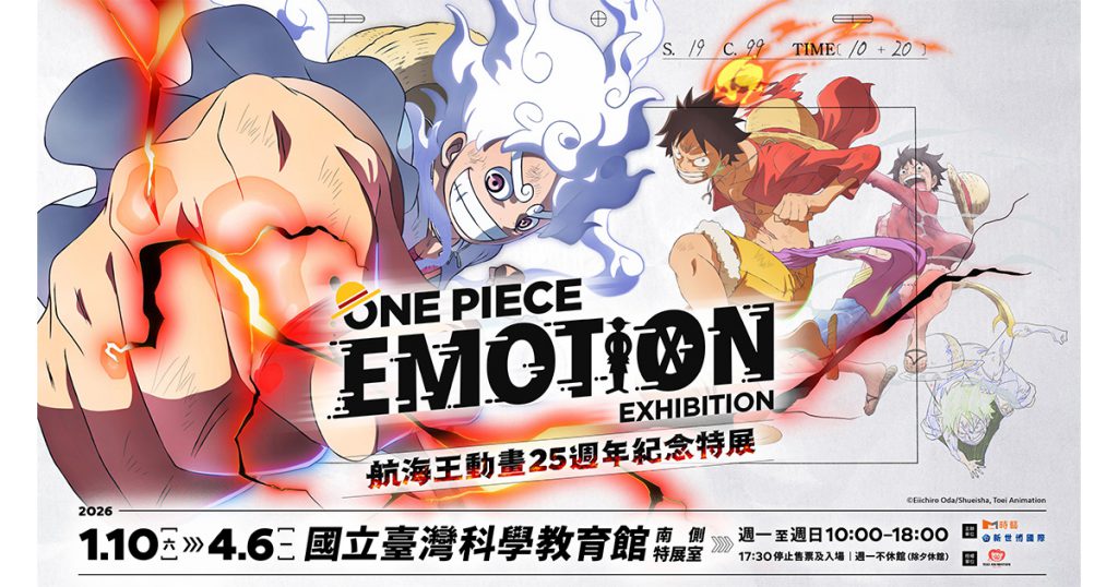 ONE PIECE EMOTION 航海王動畫25週年紀念特展