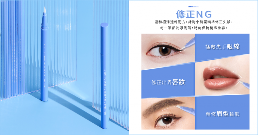 1028 零失誤妝容修正液