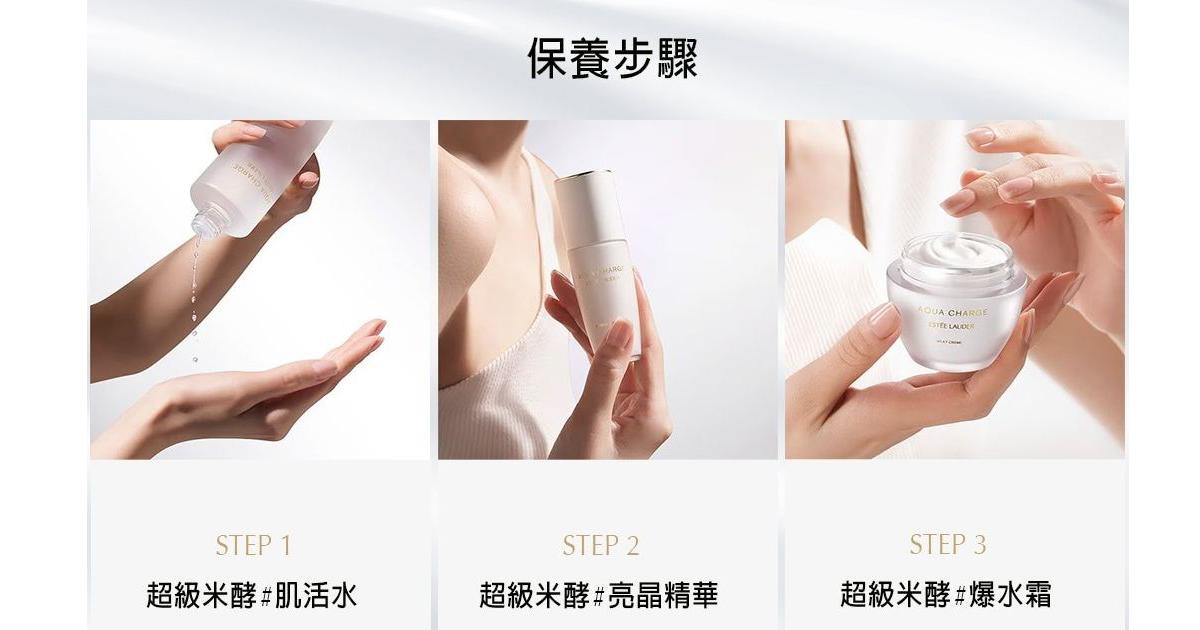 雅詩蘭黛 超級米酵系列